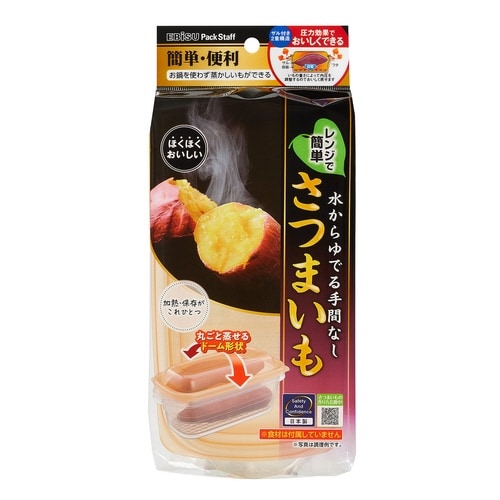 電子レンジ調理器 さつまいも調理 ふかし芋 日本製