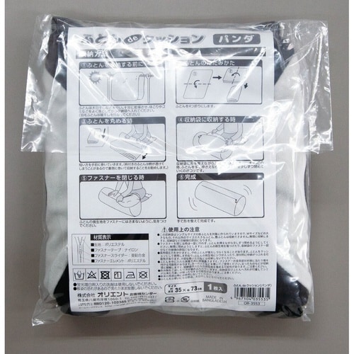 ふとんdeクッション アニマル 布団 パンダ