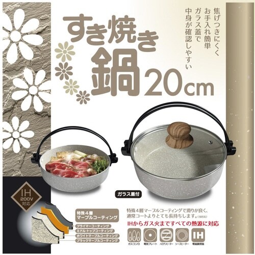 すきやき鍋 20cm IH対応 ガラス蓋付き