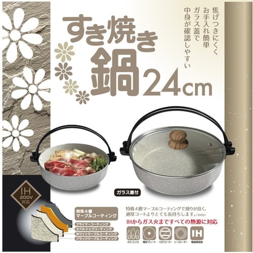 すきやき鍋 24cm IH対応 ガラス蓋付き