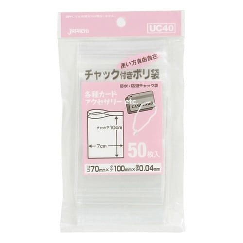 保存袋 チャック付きポリ袋 7×10cm 50枚入