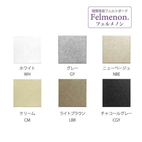 吸音材 吸音パネル フェルメノン ライトブラウン