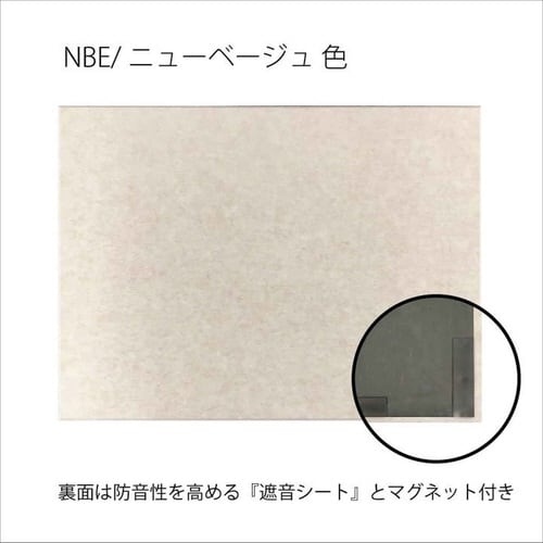 防音材 防音フェルトボード ニューベージュ