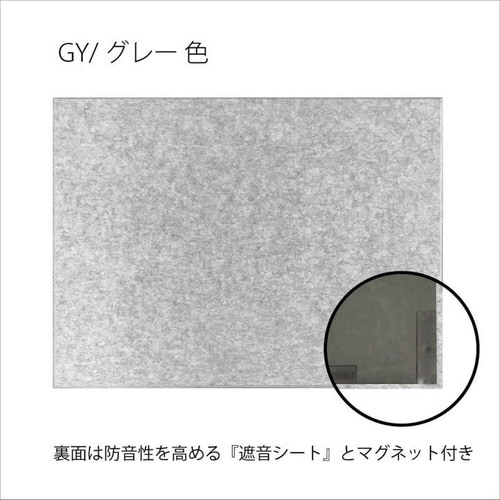 防音材 防音フェルトボード 磁石付き グレー