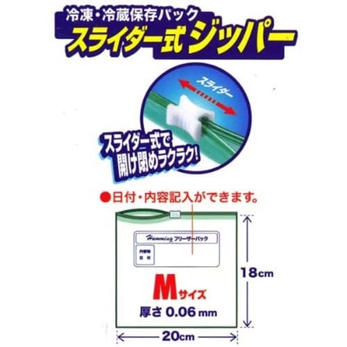 保存袋 スライダー式 ジッパー M 45枚入