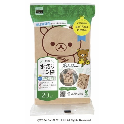 三角コーナー 紙製水切りゴミ袋 20枚入