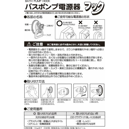 フック 吸盤 バスポンプ 電源器フック