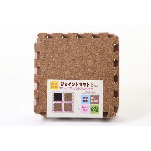 ジョイントコルクマット 8枚入り 大粒コルク