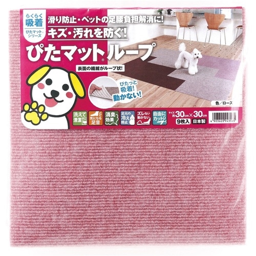 タイルカーペット 吸着ぴたマット ループ ローズ