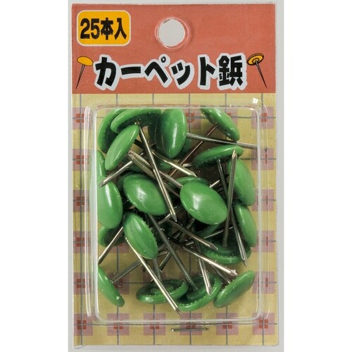 押しピン カーペット鋲 上敷き固定用ピン グリーン