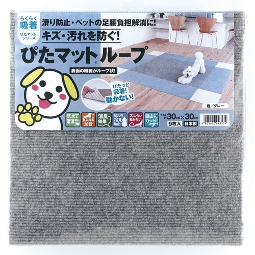 タイルカーペット 吸着ぴたマット ループ グレー