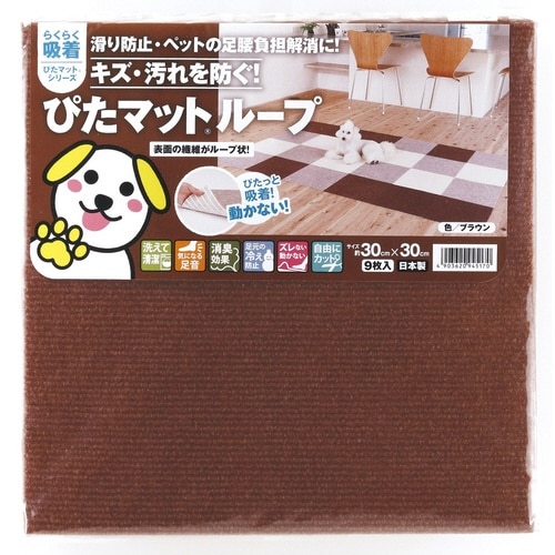タイルカーペット 吸着ぴたマット ループ ブラウン