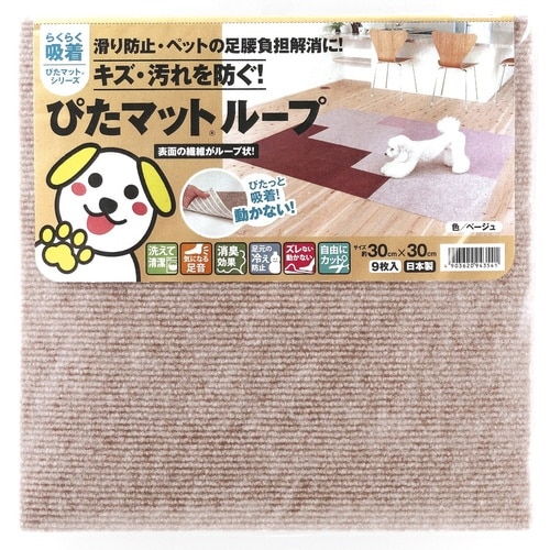タイルカーペット 吸着ぴたマット ループ ベージュ