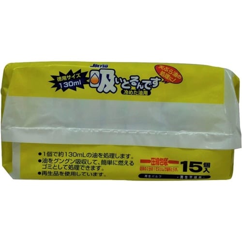 廃油材 吸いとるんです 冷たい油用 15個入り
