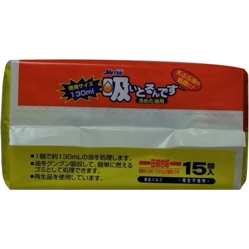 廃油材 吸いとるんです 冷たい油用 15個入り