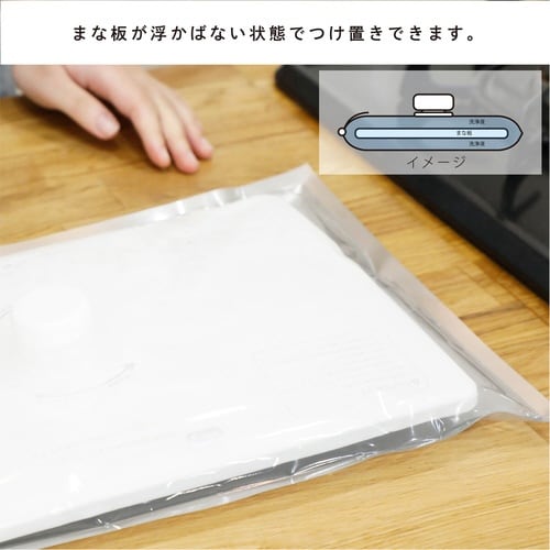 まな板除菌用袋 幅25.5×長さ48cm