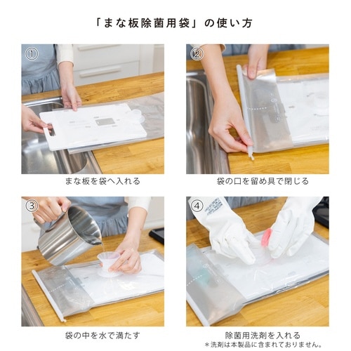 まな板除菌用袋 幅25.5×長さ48cm