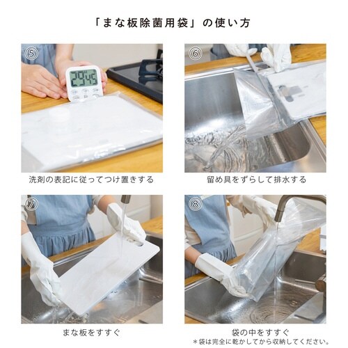 まな板除菌用袋 幅25.5×長さ48cm