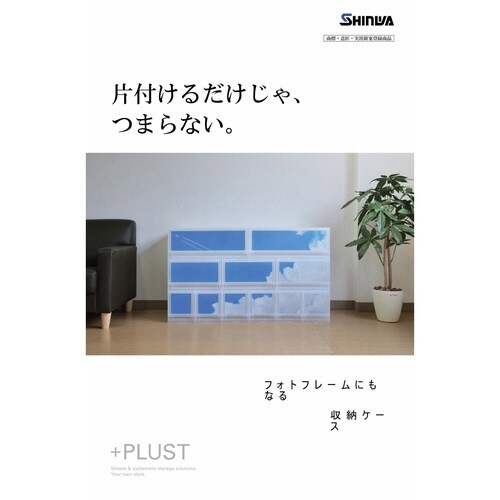 収納ケース プラスト 半透明タイプ 4段