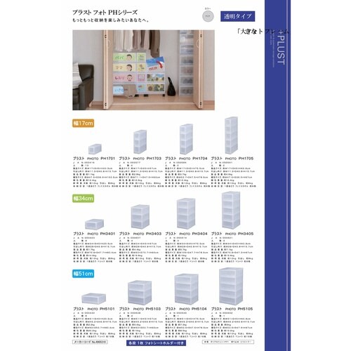 収納ケース プラスト 半透明タイプ 1段