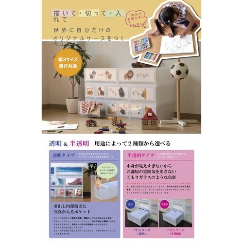 収納ケース プラスト 半透明タイプ 1段