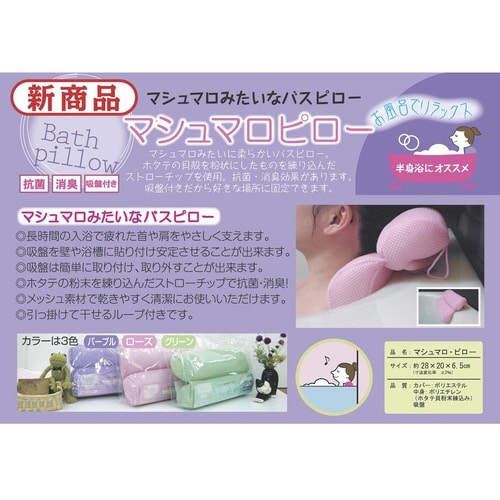 バスクッション マシュマロピロー 日本製 グリーン