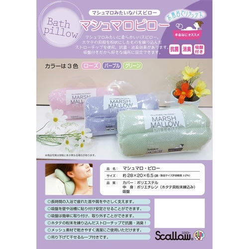 バスクッション マシュマロピロー 日本製 ローズ