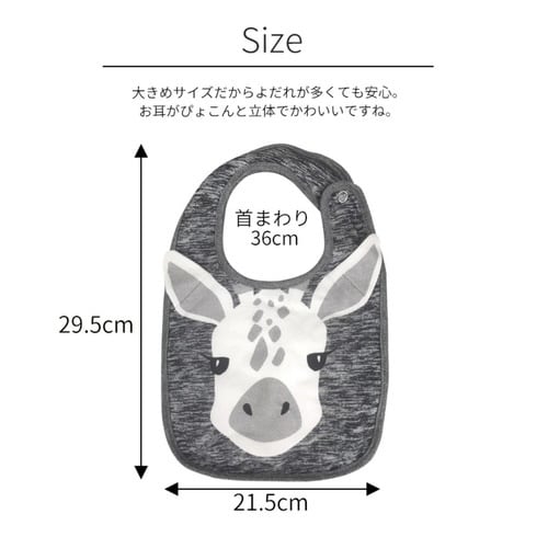 スタイ Mister Fly アニマルビブ ジラフ