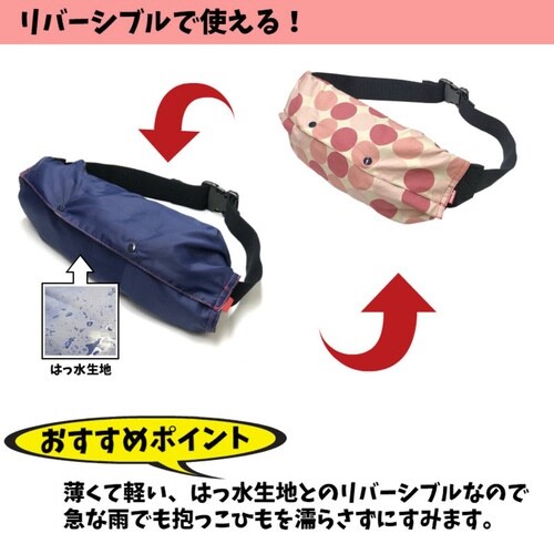 抱っこ紐 収納カバー 日本製 カバー ドットローズ