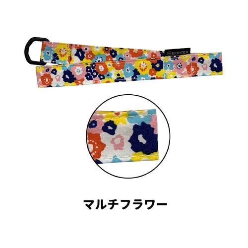 ベビーカー リストストラップ マルチフラワー