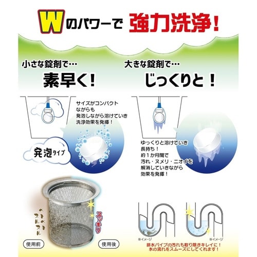 排水口 洗浄剤 Wの洗浄パワー ヌメリ すっきり