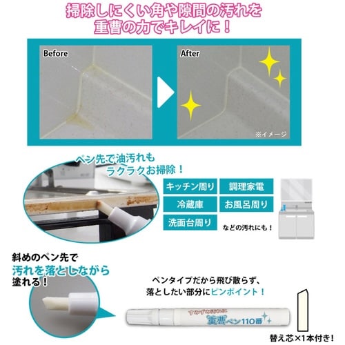 コンロ 掃除 すみずみ汚れに重曹ペン 110番