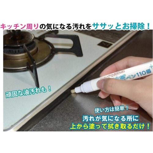 コンロ 掃除 すみずみ汚れに重曹ペン 110番