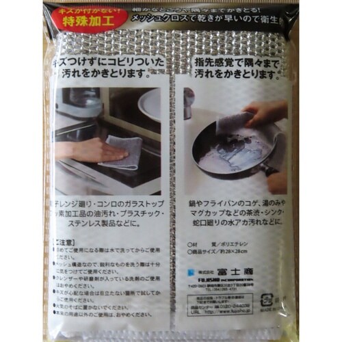 クロス 掃除用 かきとる メッシュクロス Lサイズ