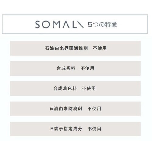 SOMALI 台所用複合石けん 詰替用