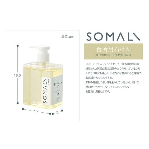 SOMALI 台所用複合石けん