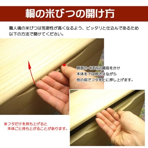 米びつ 桐製 5kg 無地