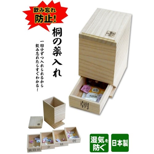 薬ケース 桐の薬入れ 無地 1日4回タイプ 1日分