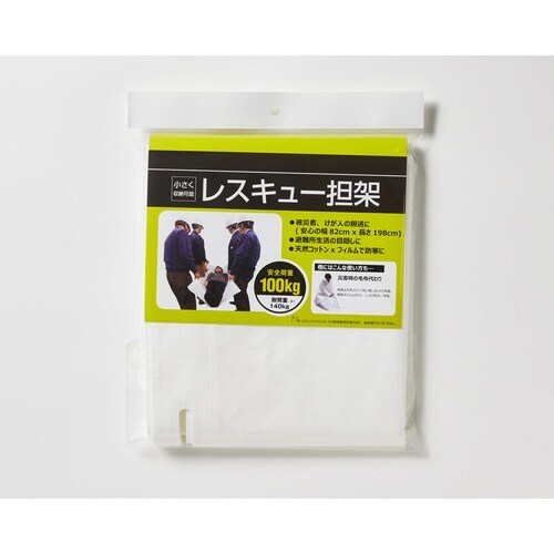 簡易担架 防災用レスキュー担架 安全荷重