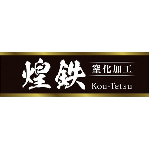 鉄フライパン 28cm 煌鉄 窒化加工 日本製