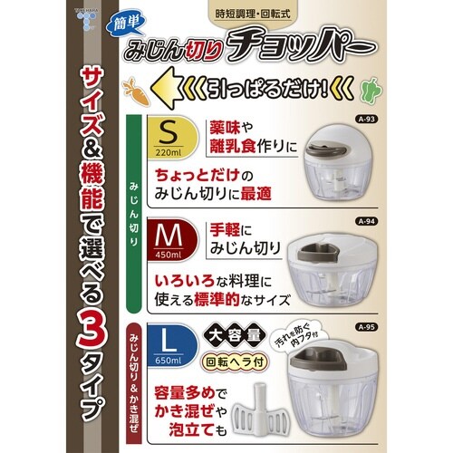 フードチョッパー みじん切り器