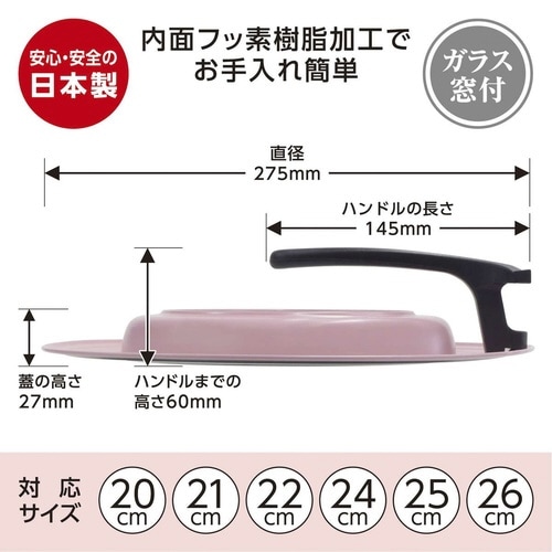フライパン 蓋 M 20から26cm ピンク