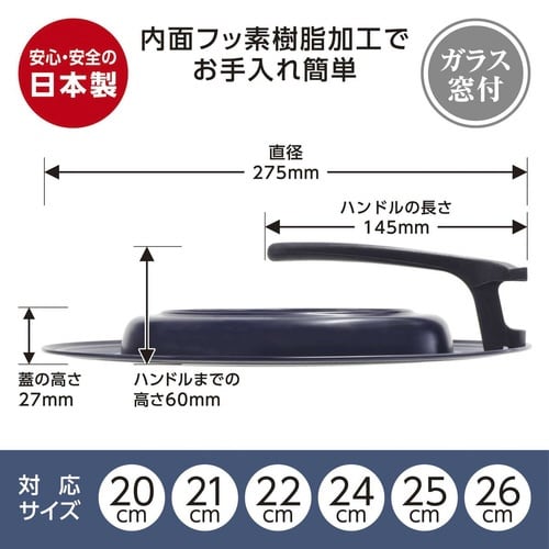 フライパン 蓋 M 20から26cm ネイビー