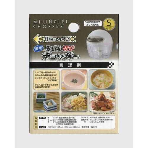 フードチョッパー みじん切り器