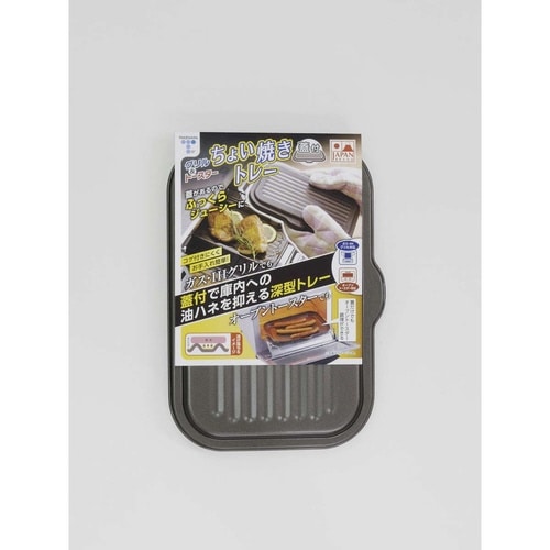 グリル&トースタートレー 蓋付き ちょい焼きトレー