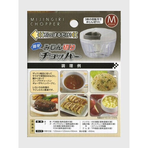 フードチョッパー みじん切り器