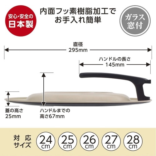 フライパン 蓋 L 24から28cm モカ