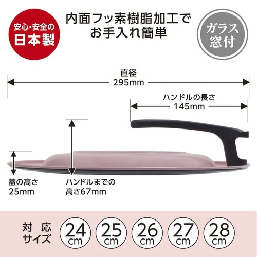 フライパン 蓋 L 24から28cm ピンク