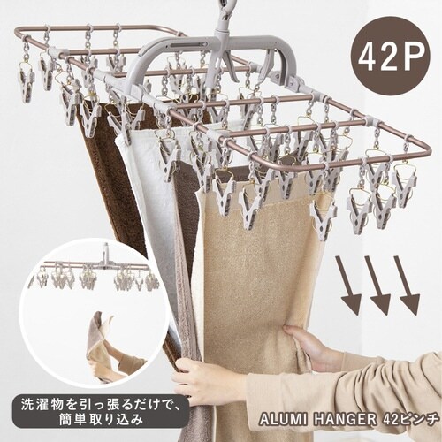 洗濯ハンガー ALUMI HANGER