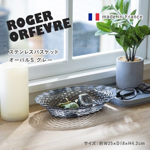 かご Roger Orfevre グレー